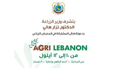 📢 وزير الزراعة د. نزار هاني يدعوكم للمشاركة الفاعلة في اليوم الثالث والأخير من 🌱 Agri Lebanon 2025 🌱
